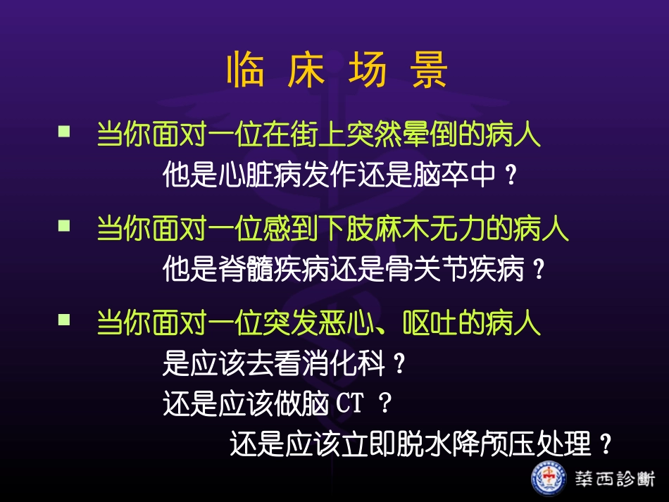 神经体格检查_第2页