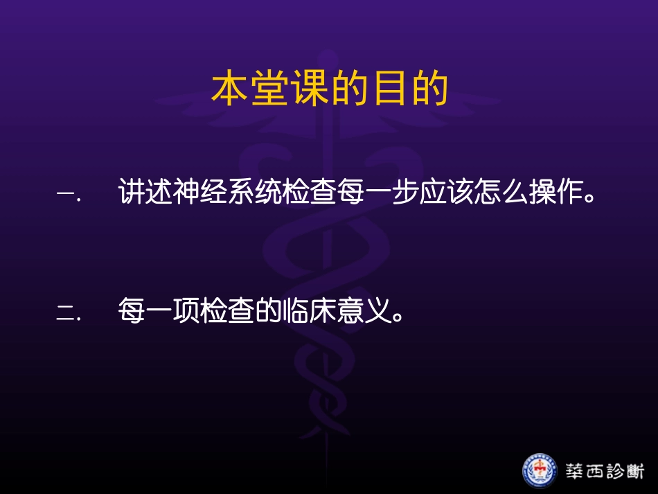 神经体格检查_第3页