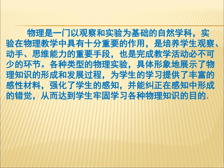 2013年9月初中物理实验技能及改进_第2页