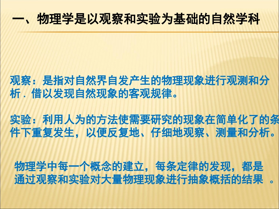 2013年9月初中物理实验技能及改进_第3页