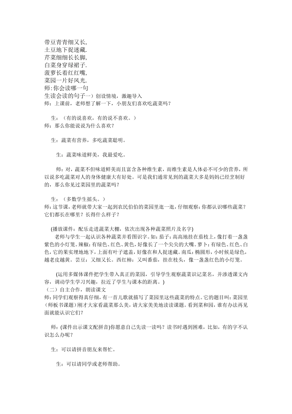 带豆青青细又长_第1页
