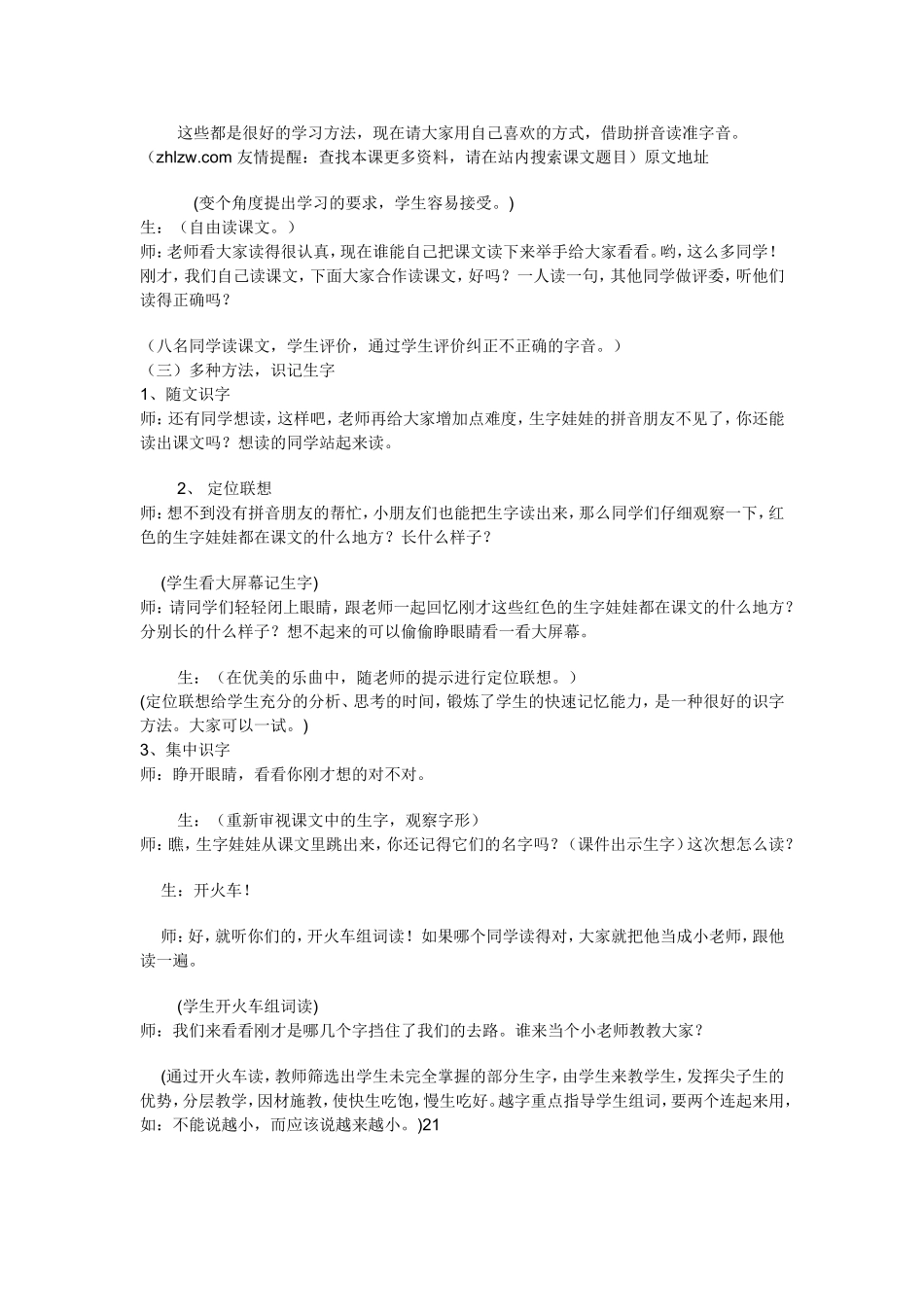 带豆青青细又长_第2页
