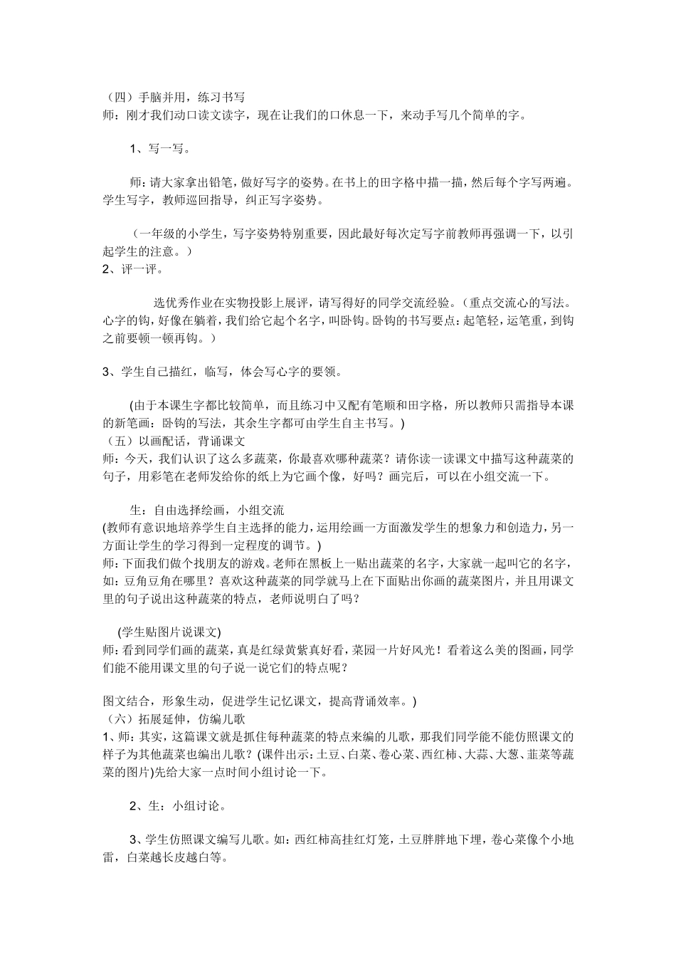 带豆青青细又长_第3页