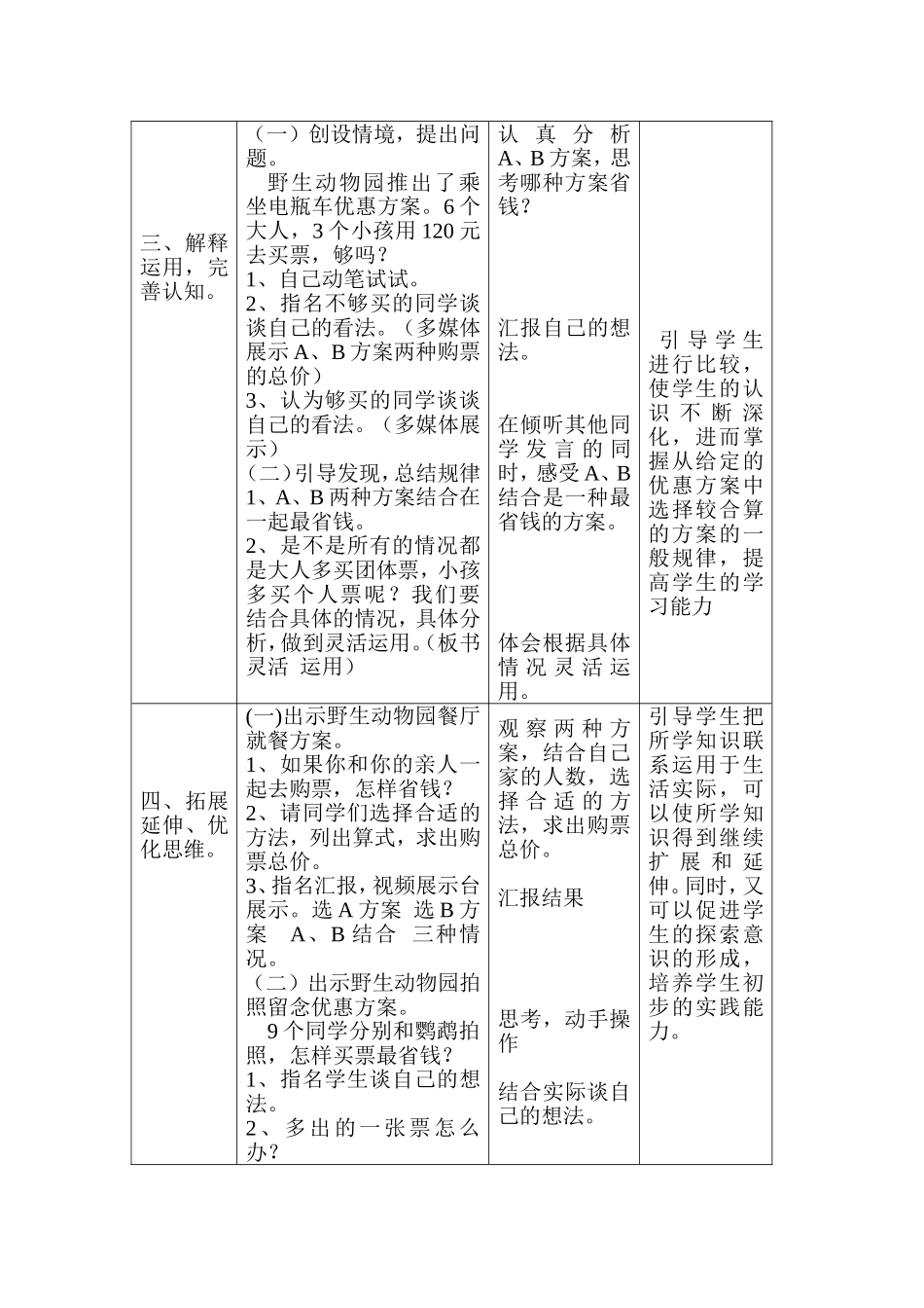 旅游费用教学设计1_第3页
