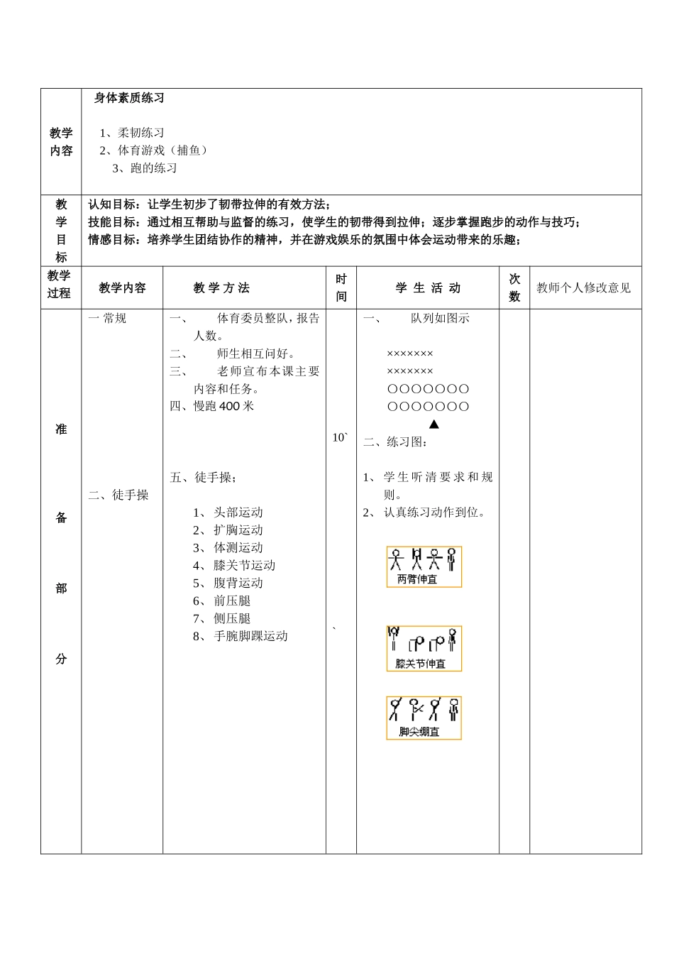 身体素质练习教案_第1页