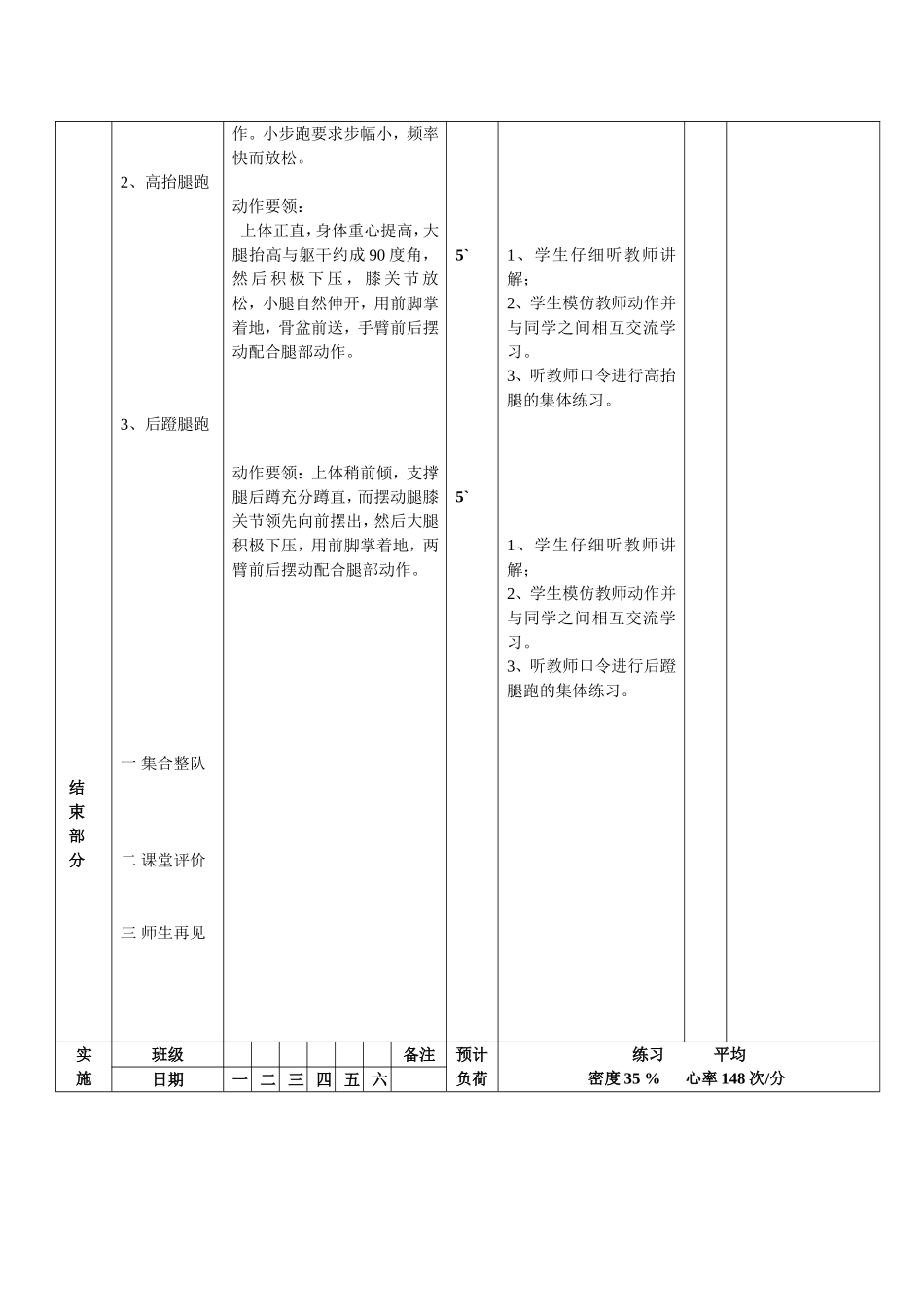 身体素质练习教案_第3页