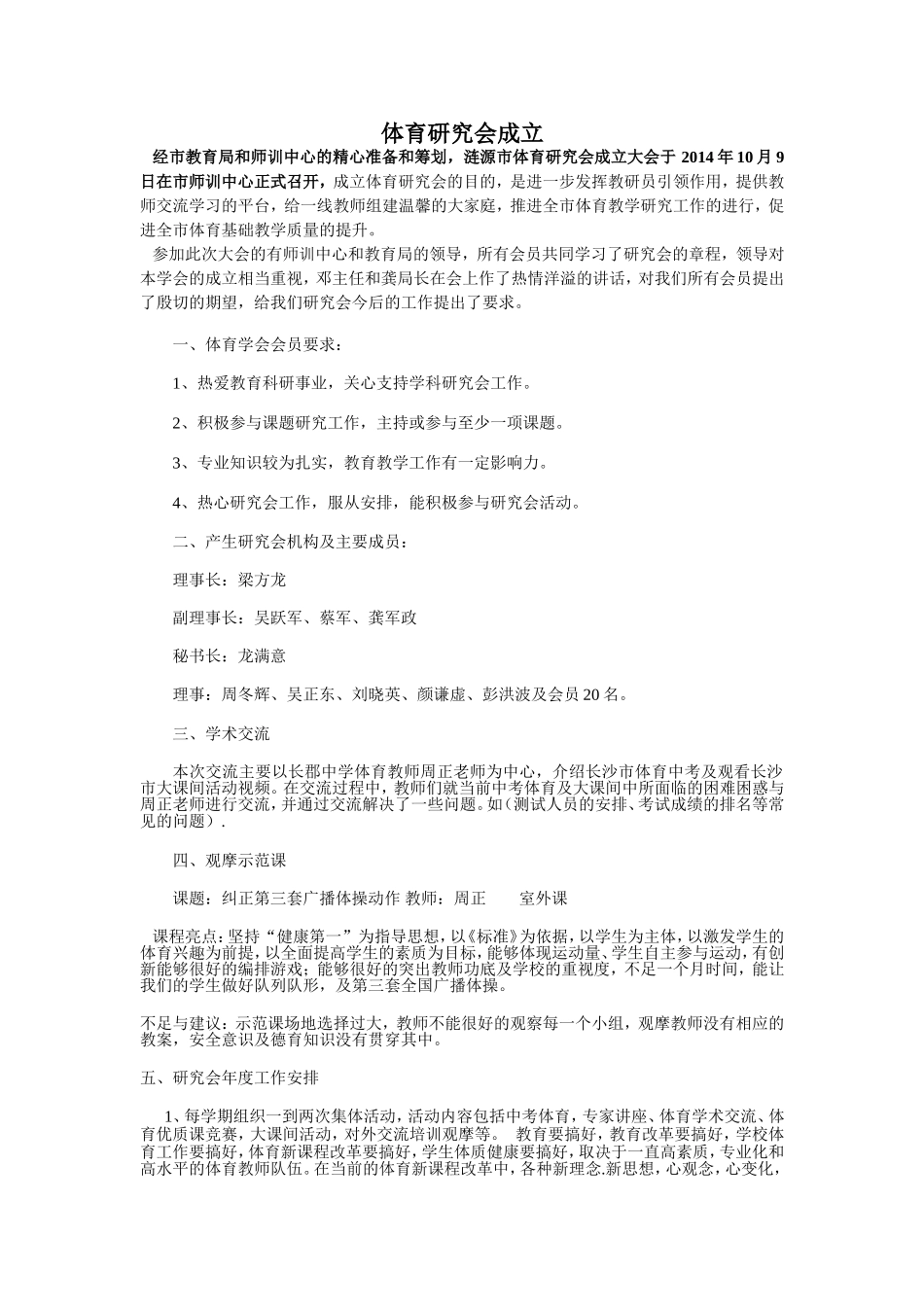 体育研究会成立总结(1)_第1页