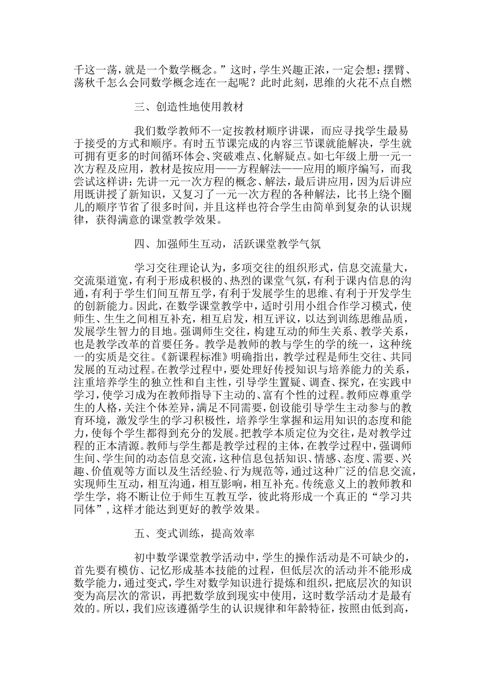 初中数学课堂有效教学的探索_第2页