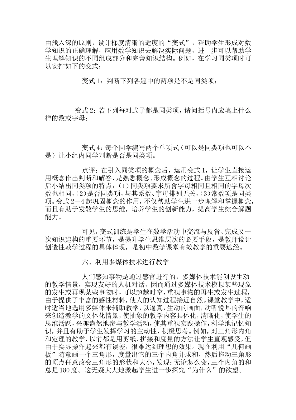 初中数学课堂有效教学的探索_第3页