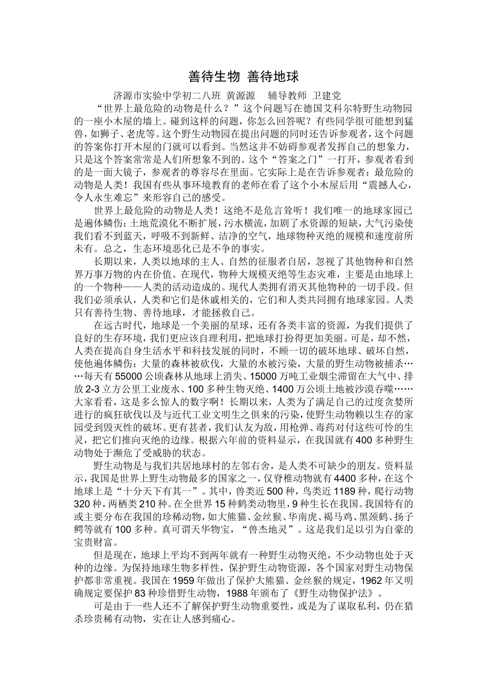 善待生物善待地球_第1页