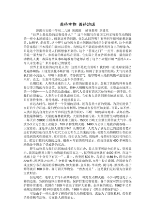 善待生物善待地球