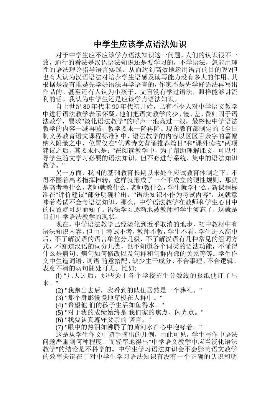 中学生应该学点语法知识(1)_第1页
