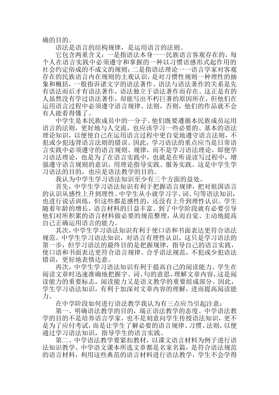 中学生应该学点语法知识(1)_第2页