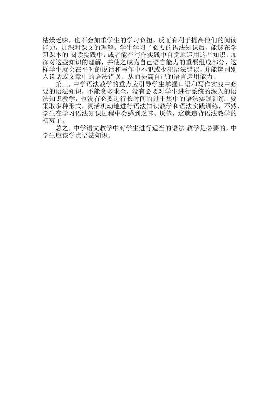 中学生应该学点语法知识(1)_第3页