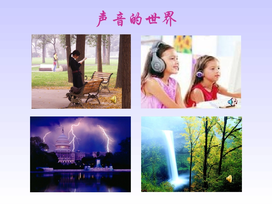 声音是什么(一)_第2页