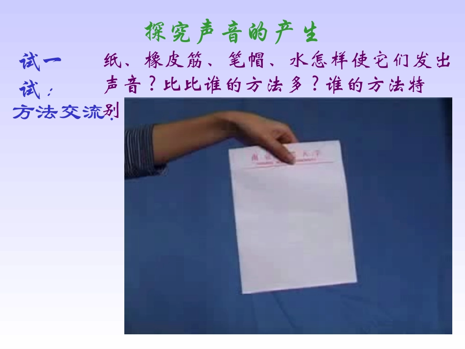 声音是什么(一)_第3页