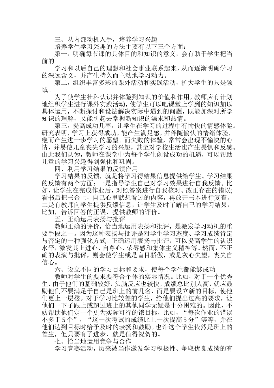 如何培养和激发学生学习动机_第2页