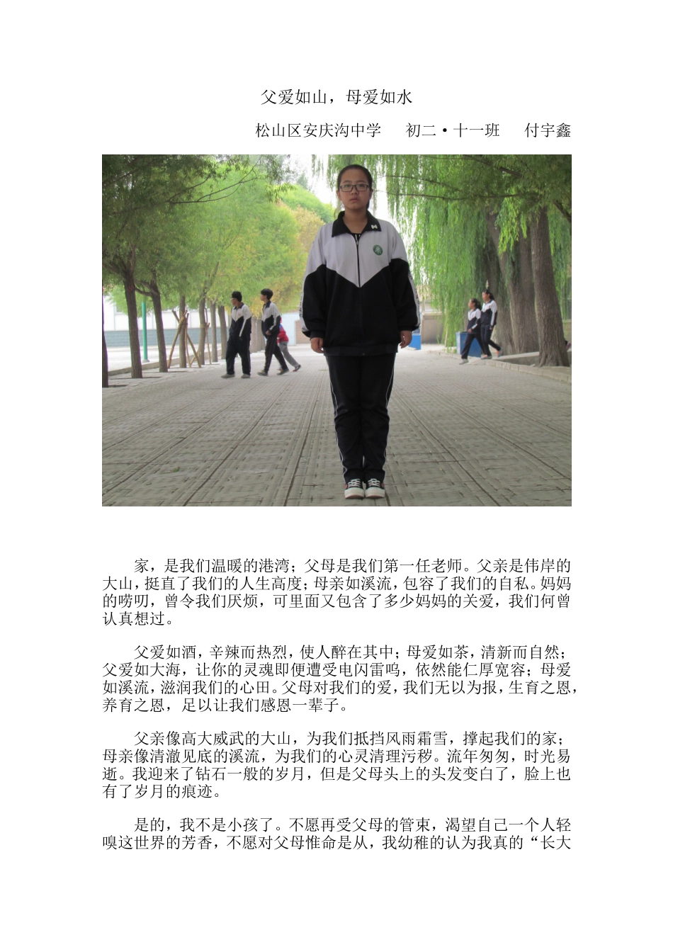 父爱如山，母爱如水_第1页