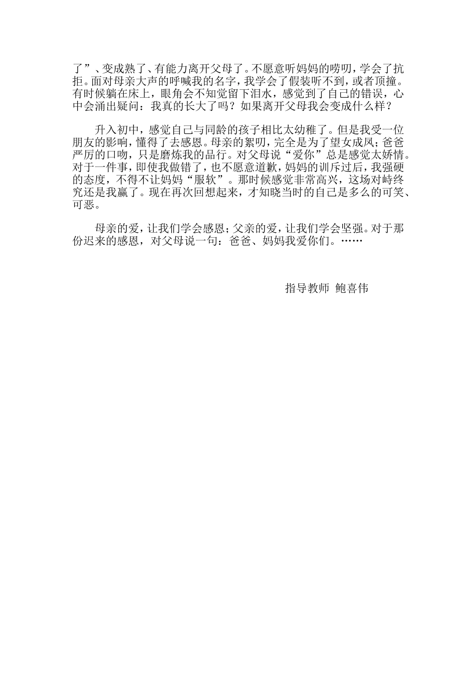 父爱如山，母爱如水_第2页