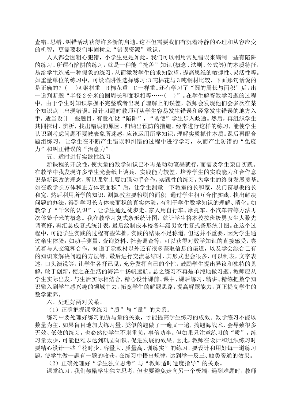 课堂练习实效性的几点看法_第2页