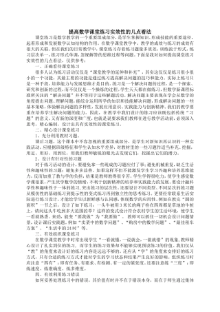 课堂练习实效性的几点看法