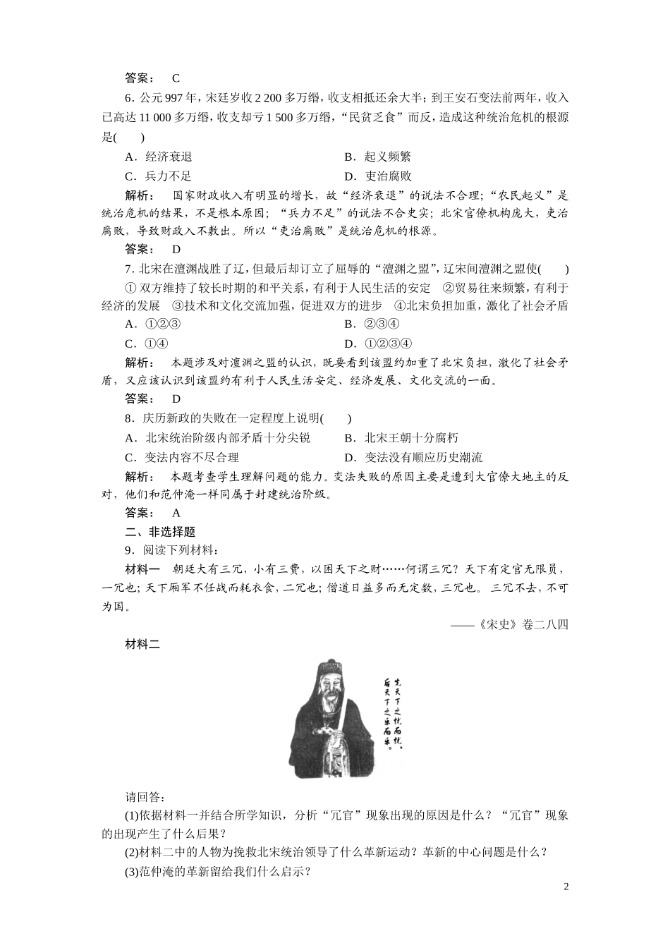 一积贫积弱的北宋_第2页