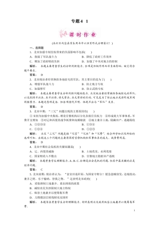 一积贫积弱的北宋