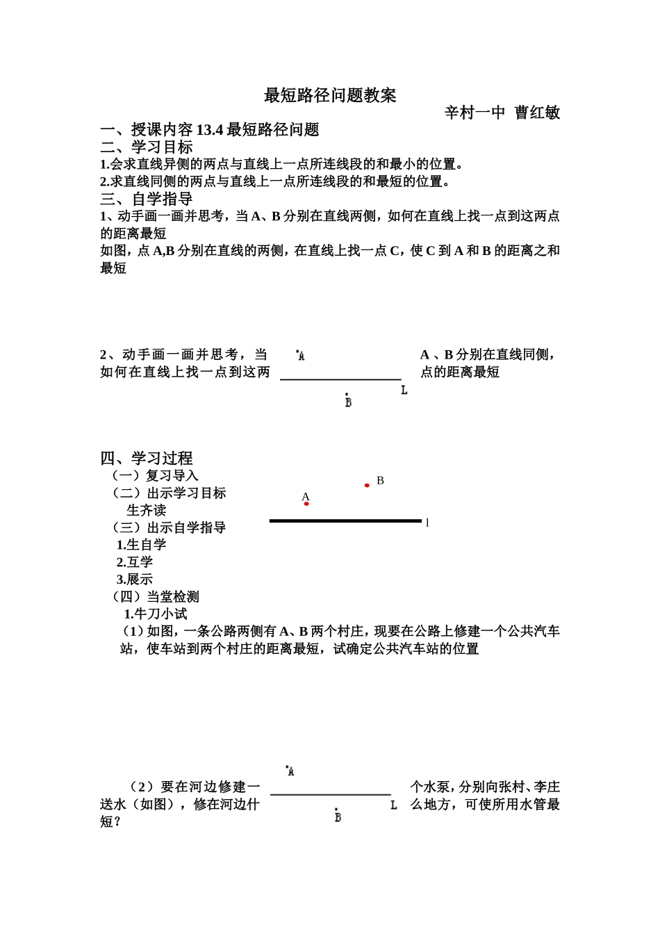 最短路径问题教案曹红敏_第1页