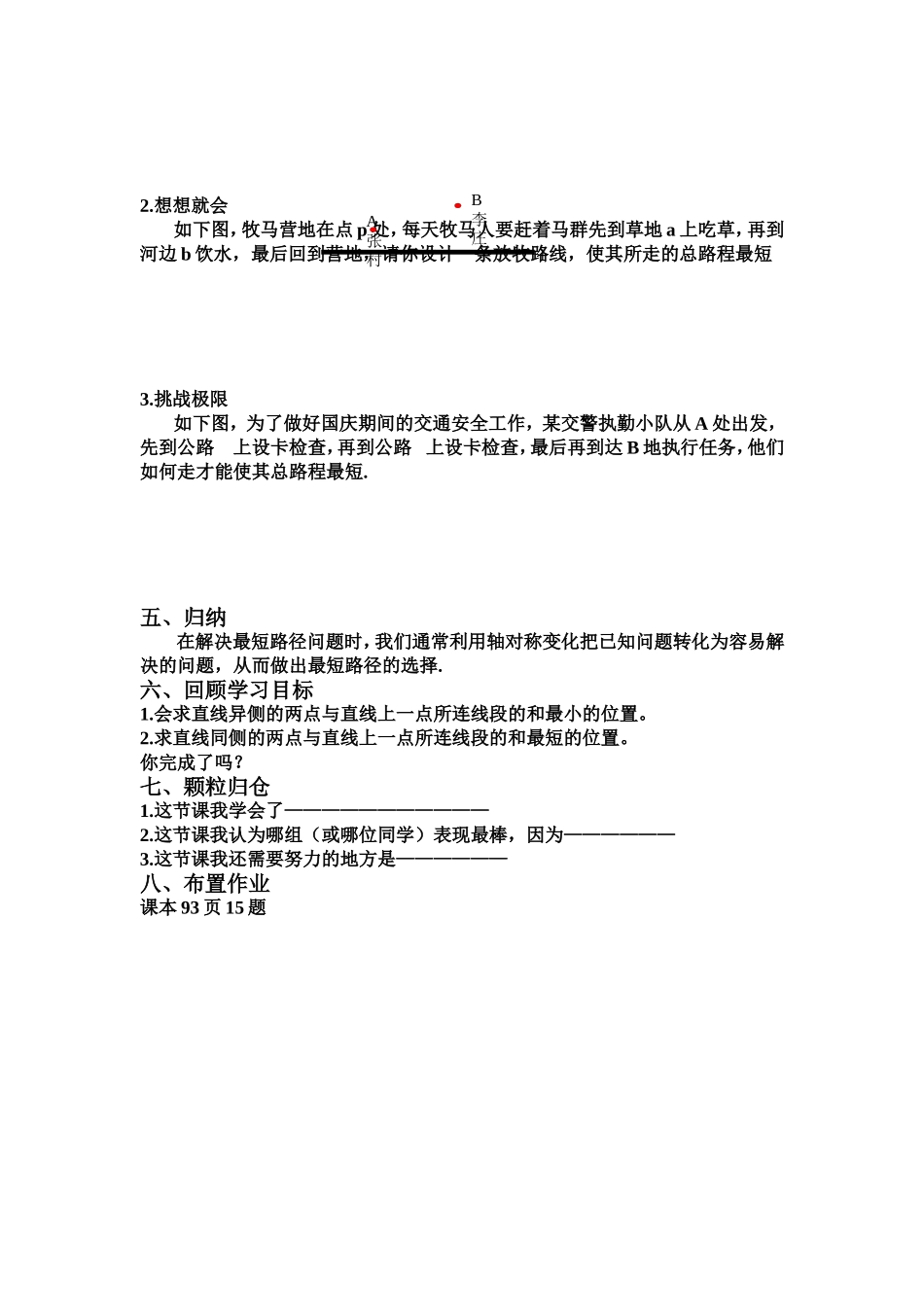 最短路径问题教案曹红敏_第2页
