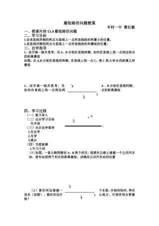 最短路径问题教案曹红敏