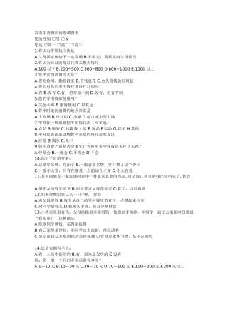 高中生消费的问卷调查表