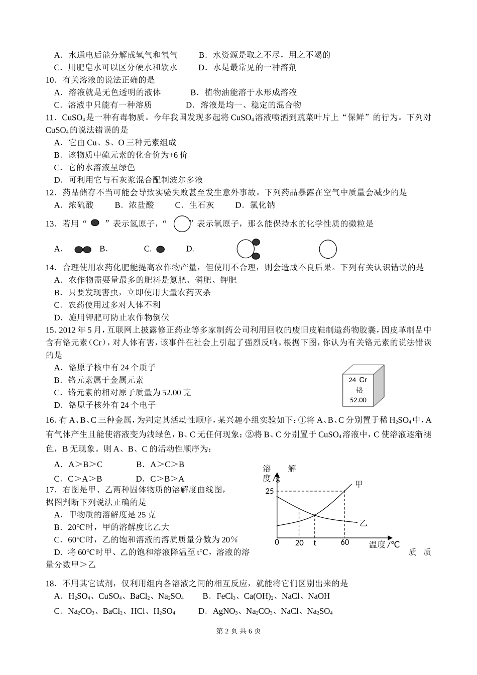 湘潭市2012年中考化学试题试题初稿3_第2页