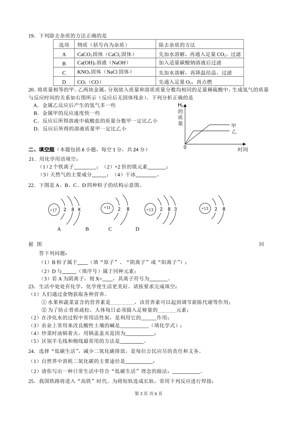 湘潭市2012年中考化学试题试题初稿3_第3页