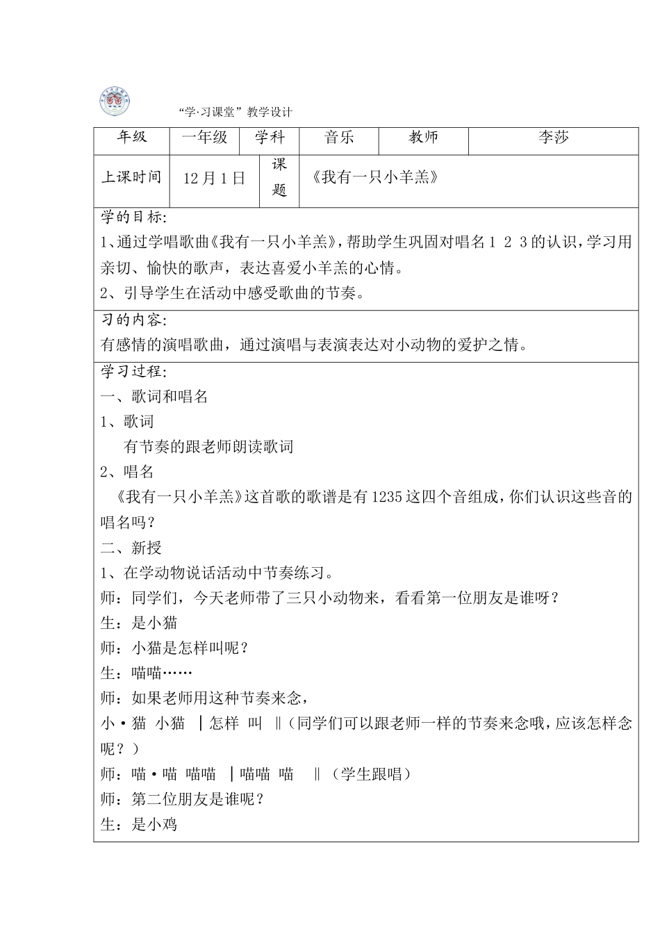 《我有一只小羊羔》_第1页