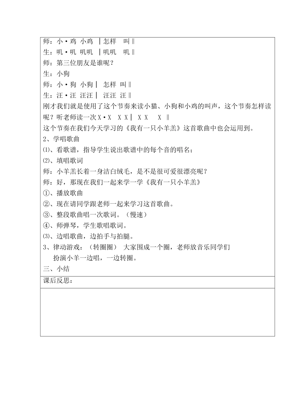《我有一只小羊羔》_第2页