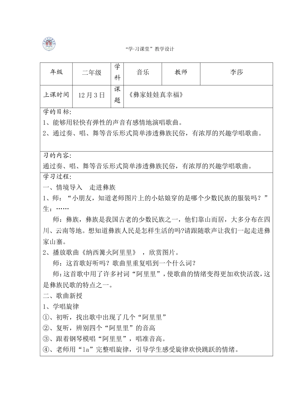 《我有一只小羊羔》_第3页