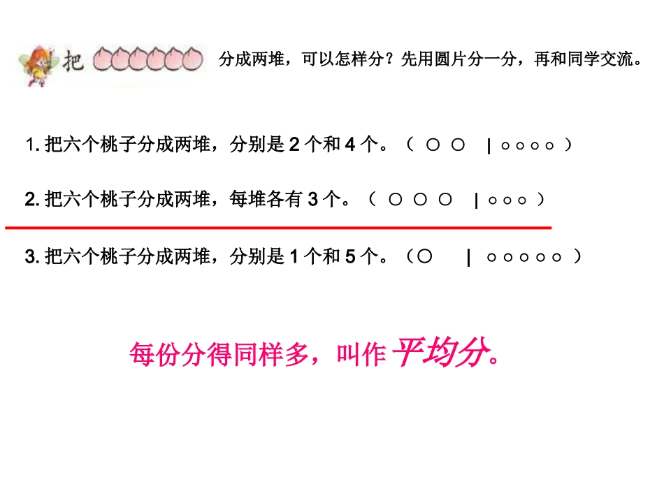 平均分的意义（1）第42-43页_第2页