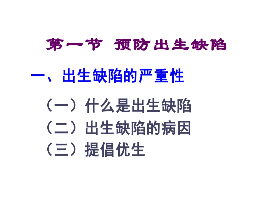 第三章 预防常见病_第3页