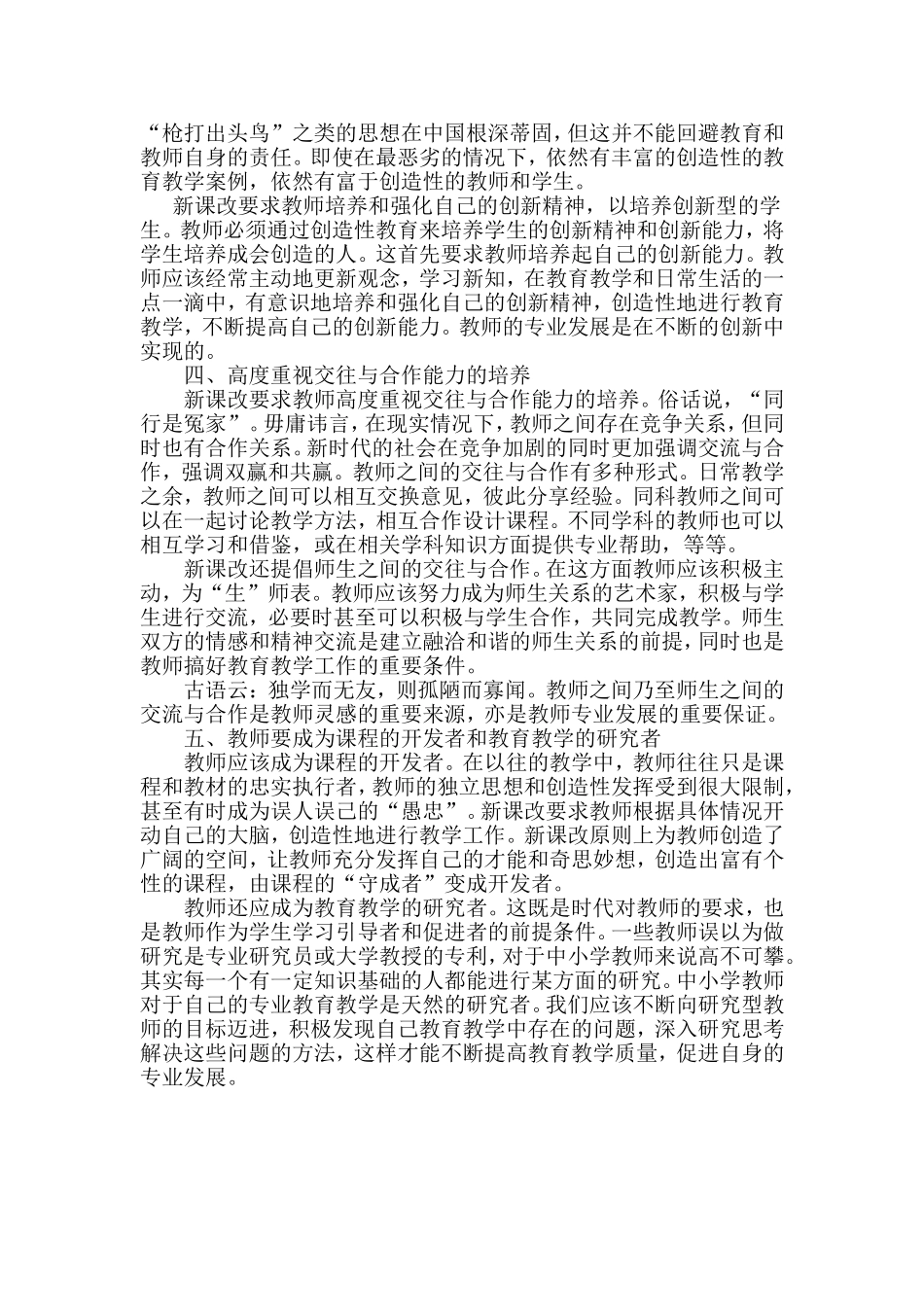 新课改下教师专业发展的几点思考_第2页