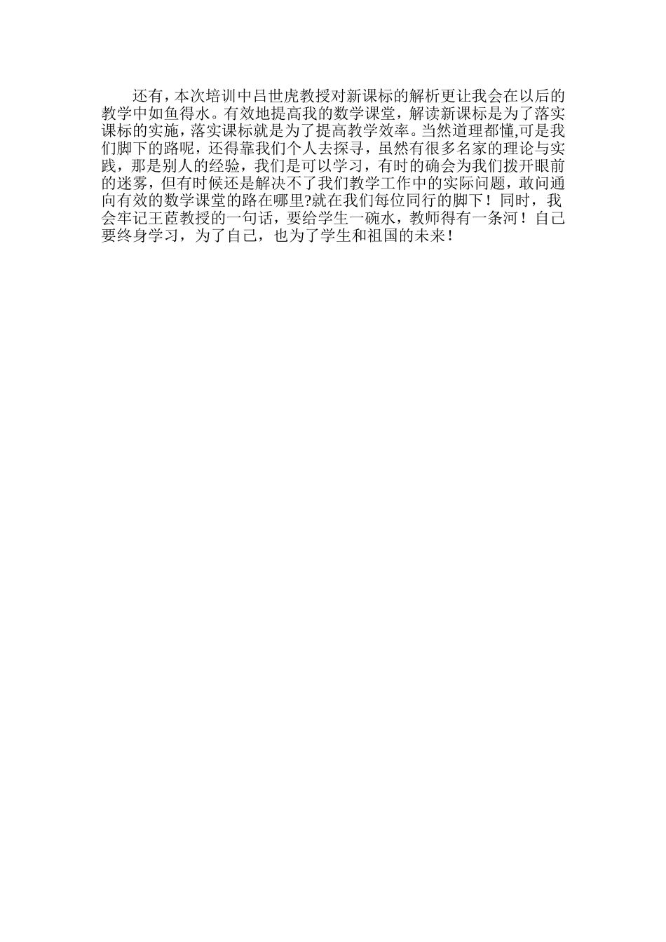 刘素旗国培后反思_第2页