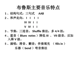 布鲁斯__流行音乐