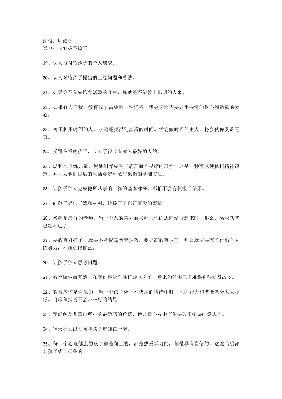 教育孩子的格言100条_第2页