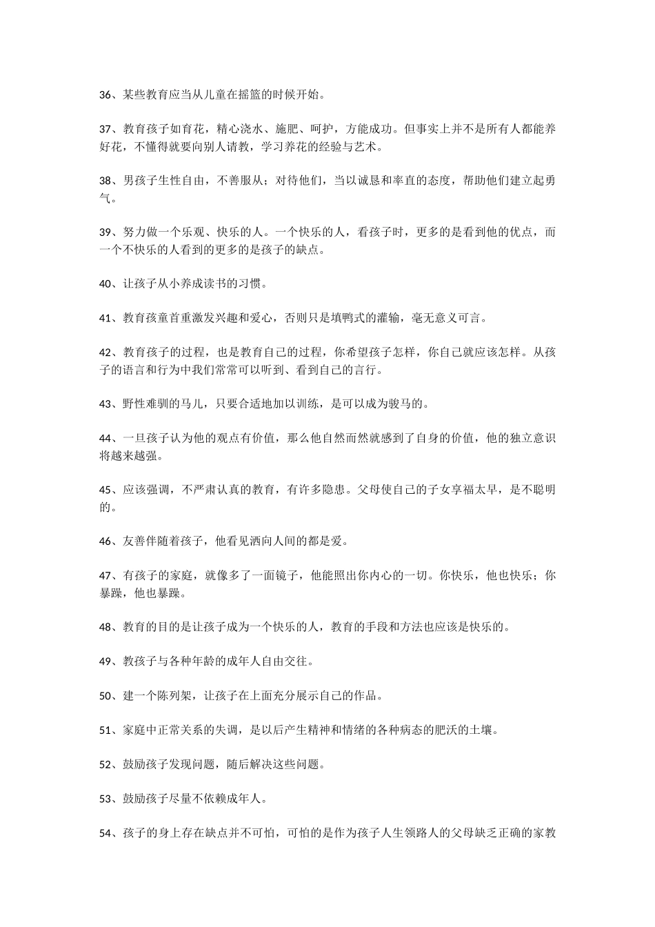 教育孩子的格言100条_第3页