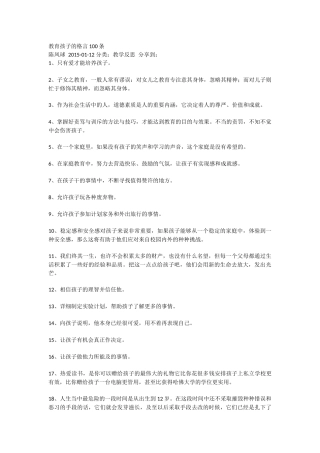 教育孩子的格言100条