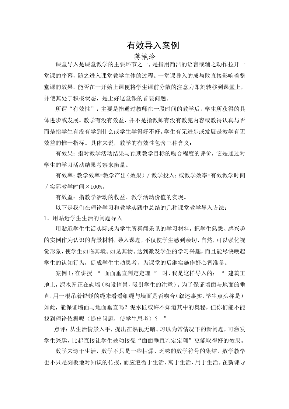 高中数学课堂如何导入教学案例_第1页