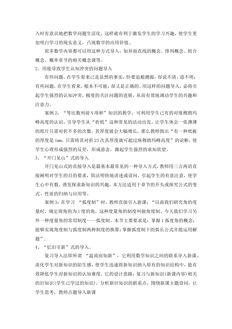 高中数学课堂如何导入教学案例_第2页