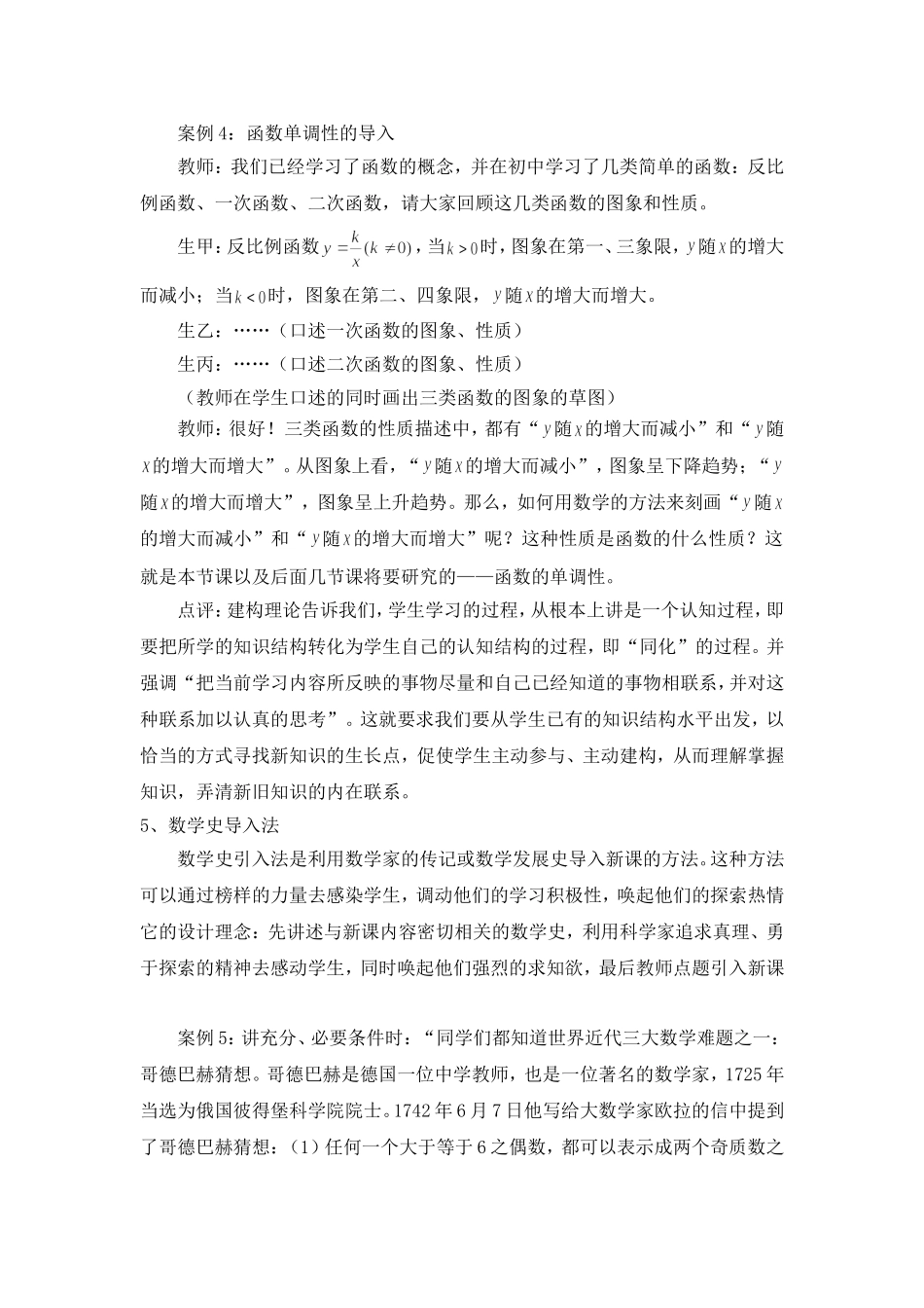 高中数学课堂如何导入教学案例_第3页