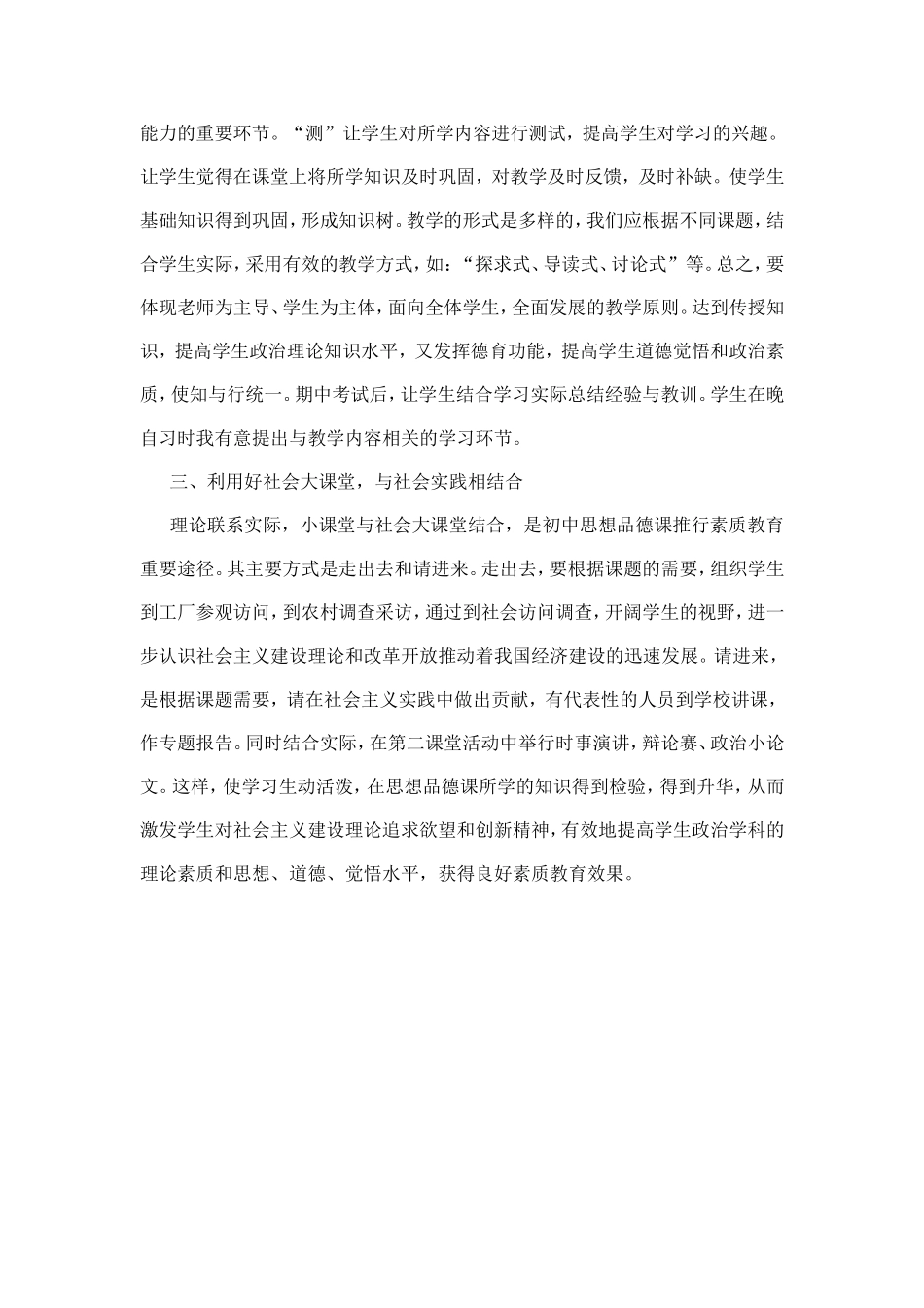 初中思想品德教学心得体会_第2页