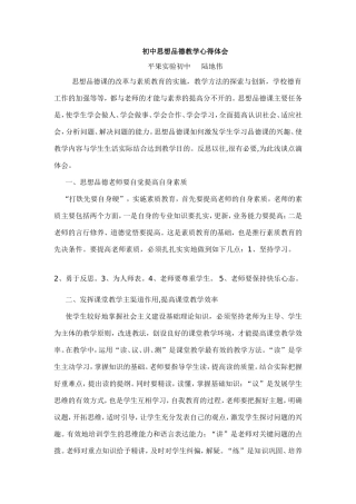 初中思想品德教学心得体会