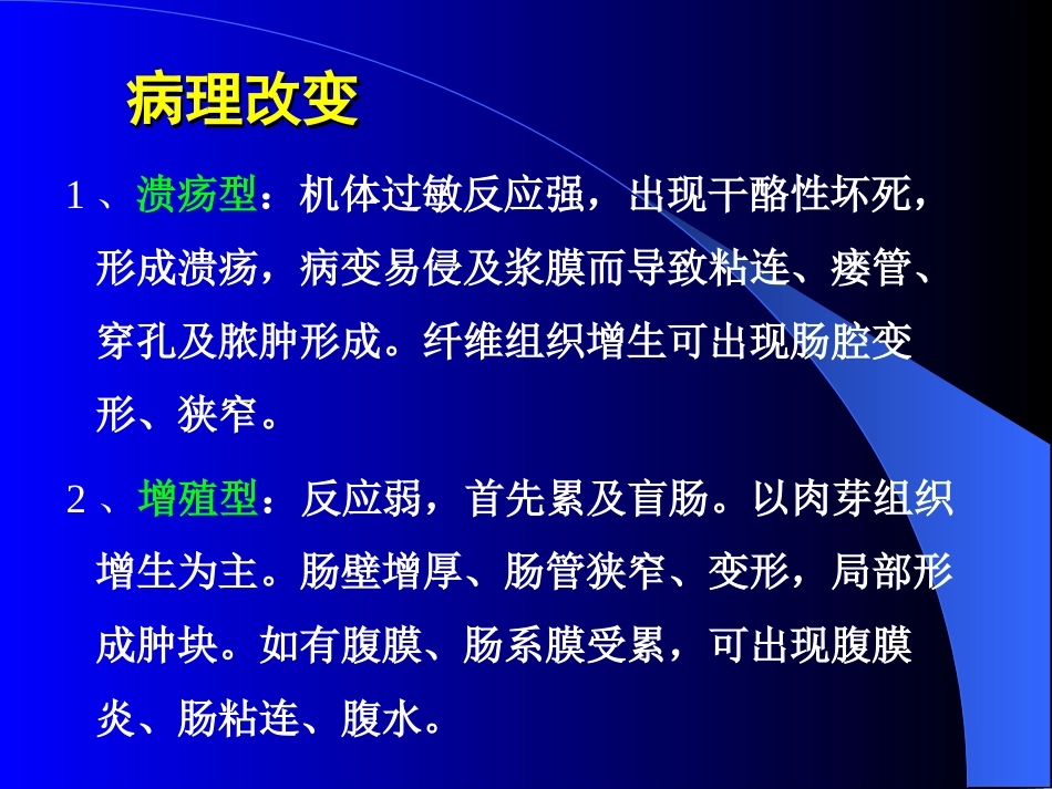 《肠结核》PPT件_第3页